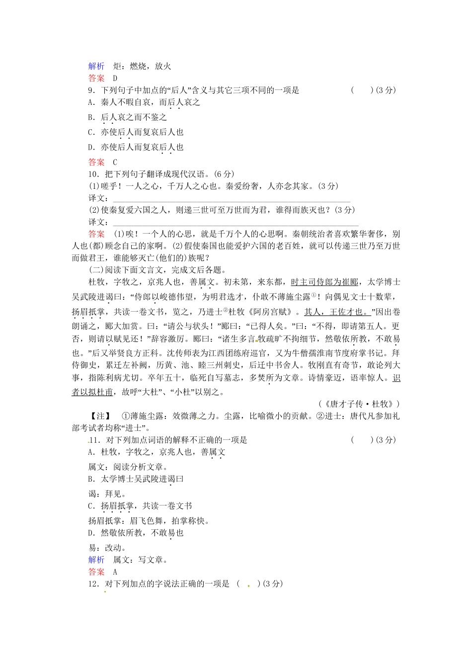 高中语文 第10课 阿房宫赋试题 苏教版必修2_第3页