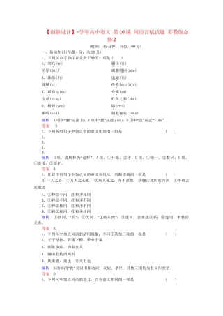 高中语文 第10课 阿房宫赋试题 苏教版必修2
