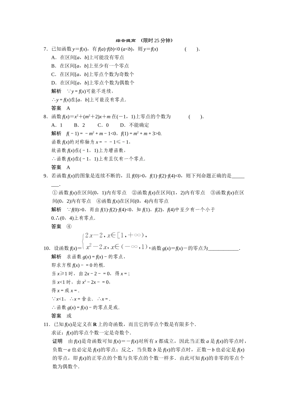 高中数学 2-4-2计算函数零点的二分法课时检测 湘教版必修1_第2页