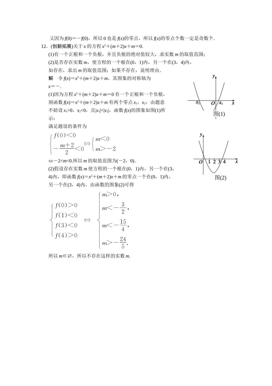 高中数学 2-4-2计算函数零点的二分法课时检测 湘教版必修1_第3页