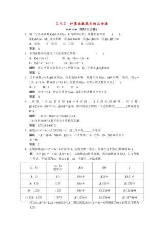 高中数学 2-4-2计算函数零点的二分法课时检测 湘教版必修1