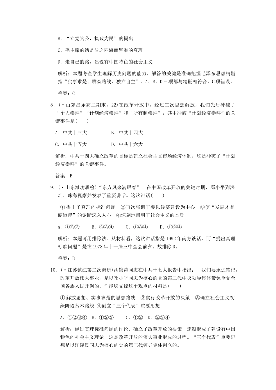 高三历史一轮复习 第5单元 第3课时　马克思主义的中国化练习 岳麓版必修3_第3页