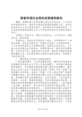 2024年探索和谐社会税收政策建构路径