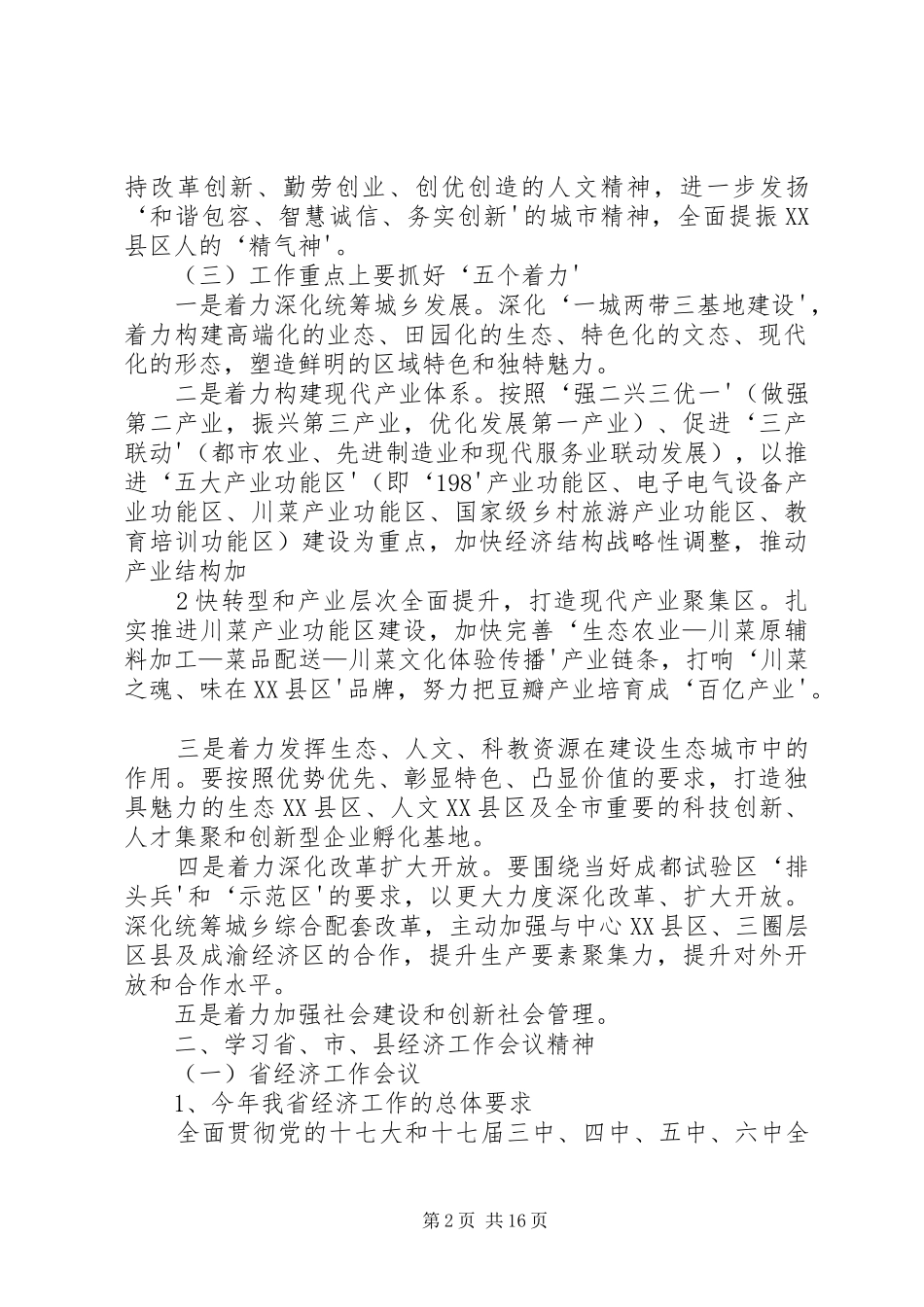 2024年学习贯彻十三次党代会和省市县经济工作会议精神_第2页
