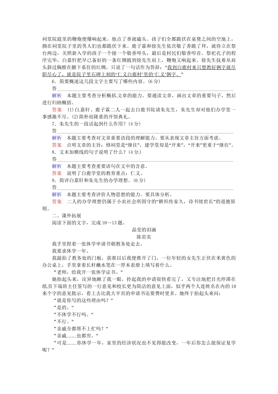 高中语文 第10课 白鹿原同步训练 新人教版选修《中国小说欣赏》_第3页