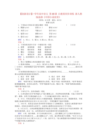 高中语文 第10课 白鹿原同步训练 新人教版选修《中国小说欣赏》