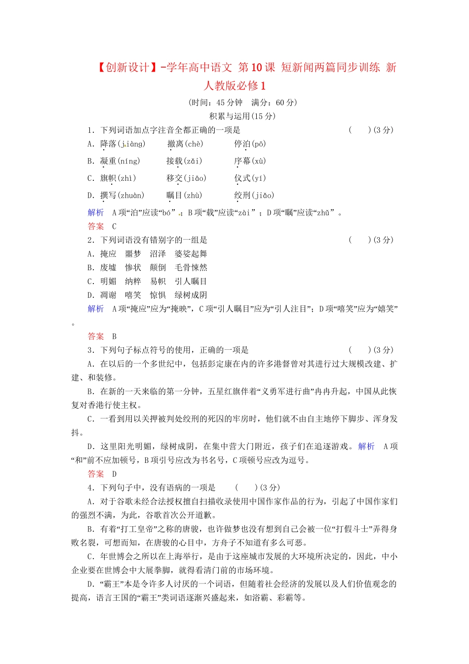 高中语文 第10课 短新闻两篇同步训练 新人教版必修1_第1页