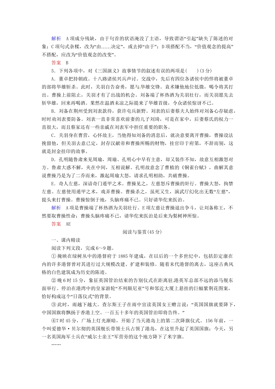 高中语文 第10课 短新闻两篇同步训练 新人教版必修1_第2页