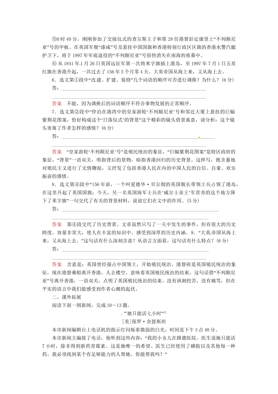 高中语文 第10课 短新闻两篇同步训练 新人教版必修1_第3页