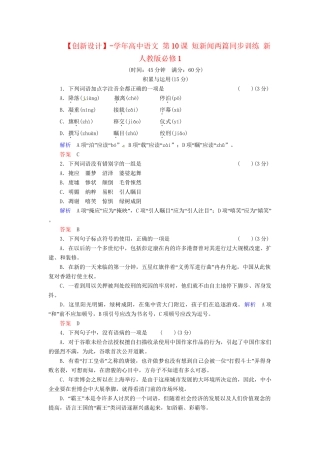 高中语文 第10课 短新闻两篇同步训练 新人教版必修1