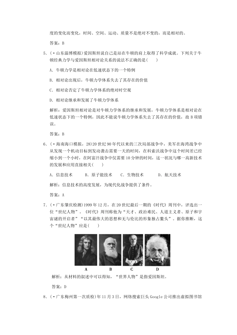 高三历史一轮复习 第6单元 第1课时　现代科学革命及改变世界的高新科技练习 岳麓版必修3_第2页
