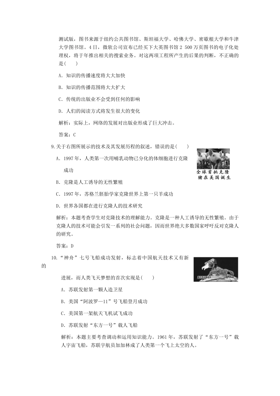 高三历史一轮复习 第6单元 第1课时　现代科学革命及改变世界的高新科技练习 岳麓版必修3_第3页