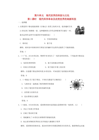高三历史一轮复习 第6单元 第1课时　现代科学革命及改变世界的高新科技练习 岳麓版必修3