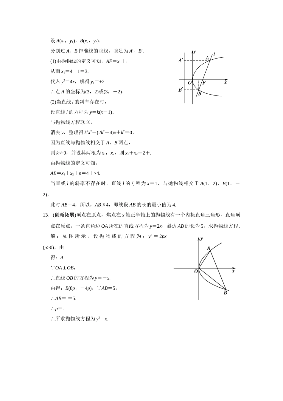 高中数学 2-4-2抛物线的几何性质规范训练 苏教版选修2-1_第3页