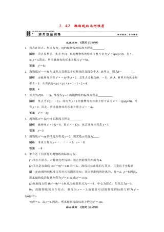 高中数学 2-4-2抛物线的几何性质规范训练 苏教版选修2-1