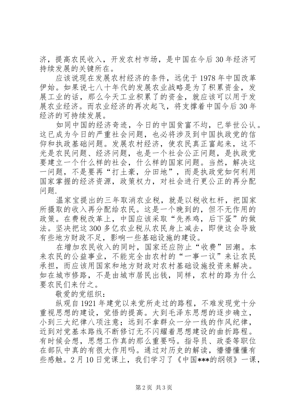 2024年思想汇报之两会学习心得_第2页