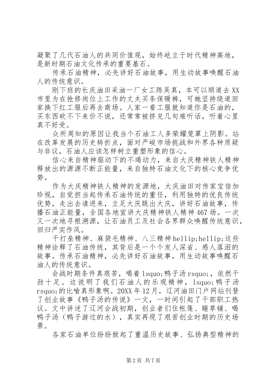 2024年学习贯彻石油精神_第2页