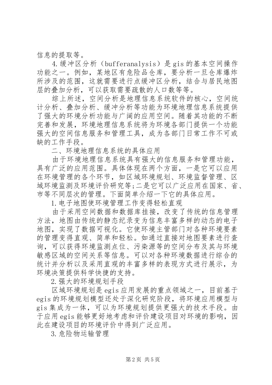 2024年探索环境地理信息体系的发展途径_第2页