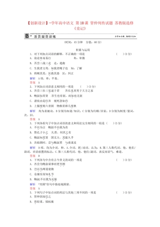 高中语文 第10课 管仲列传试题 苏教版选修《史记》