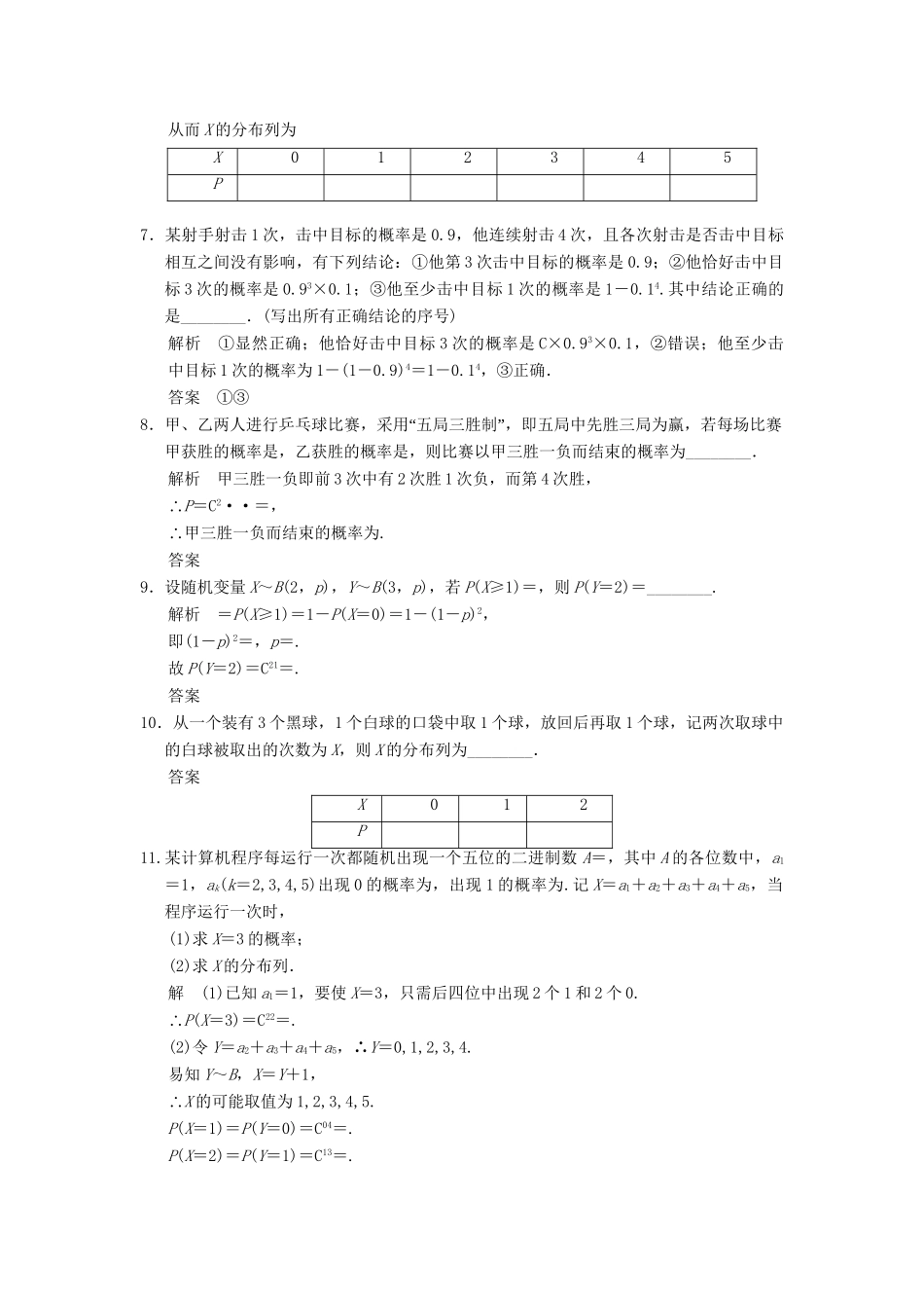 高中数学 2-4二项分布规范训练 苏教版选修2-3_第2页