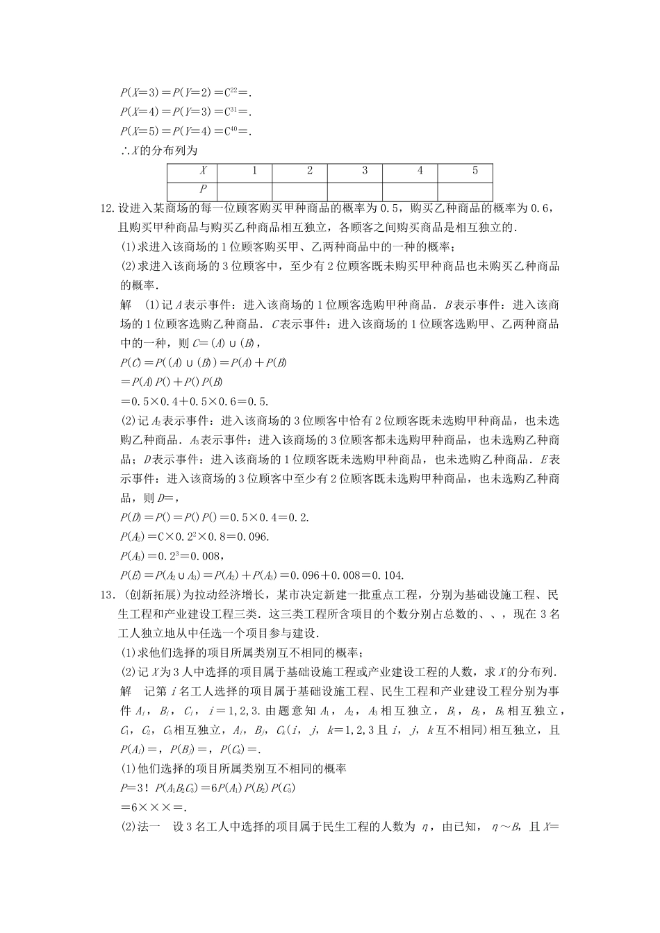 高中数学 2-4二项分布规范训练 苏教版选修2-3_第3页
