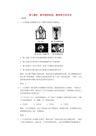 高三历史一轮复习 第6单元 第2课时　新中国的科技、教育和文学艺术练习 岳麓版必修3