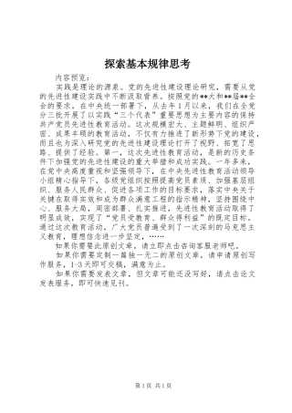 2024年探索基本规律思考