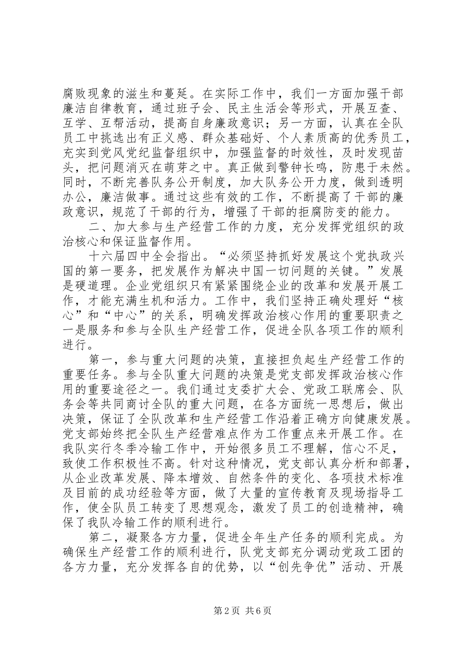 2024年探索基层党组织建设新途径_第2页