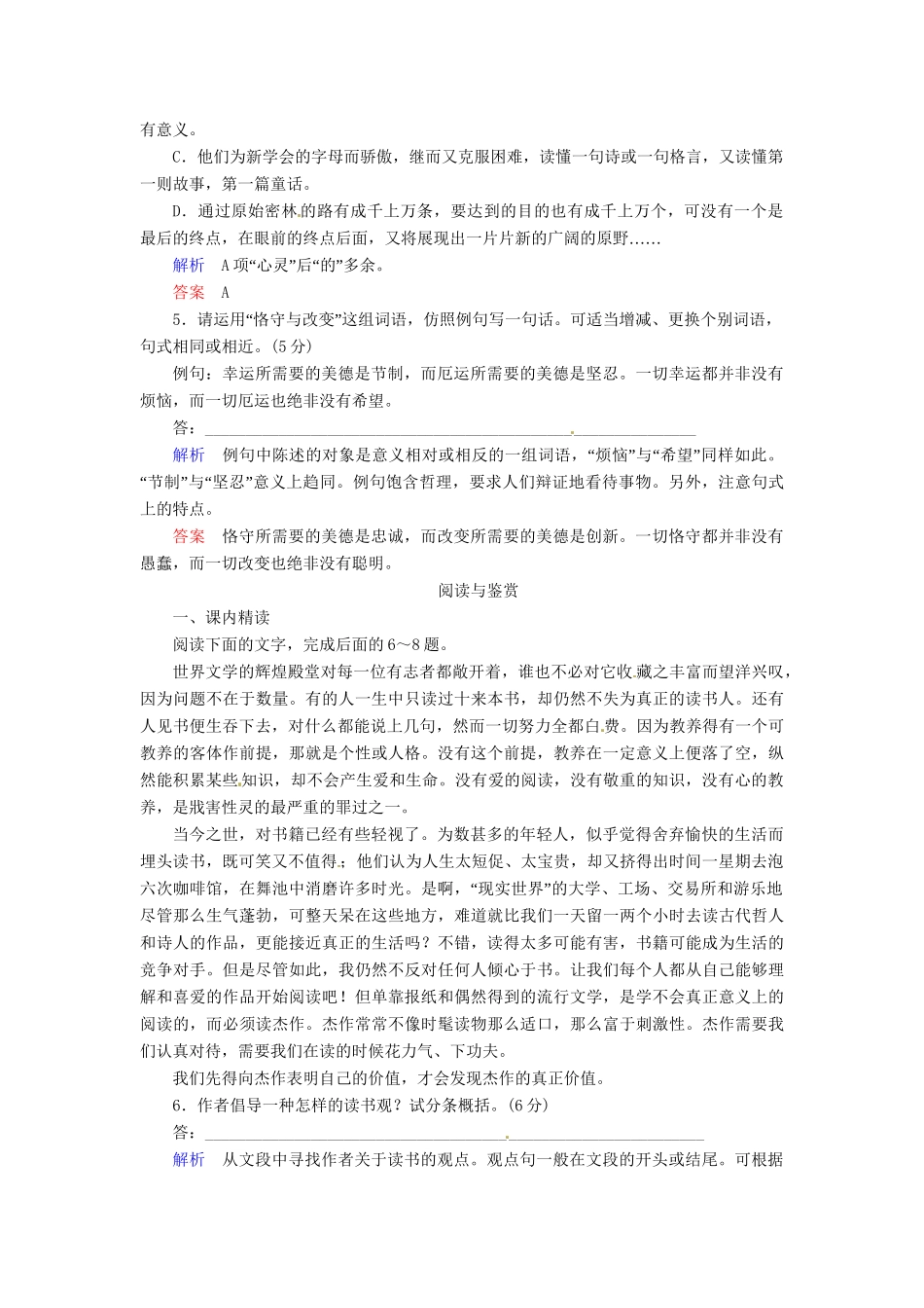 高中语文 第10课 获得教养的途径同步训练 苏教版必修1_第2页