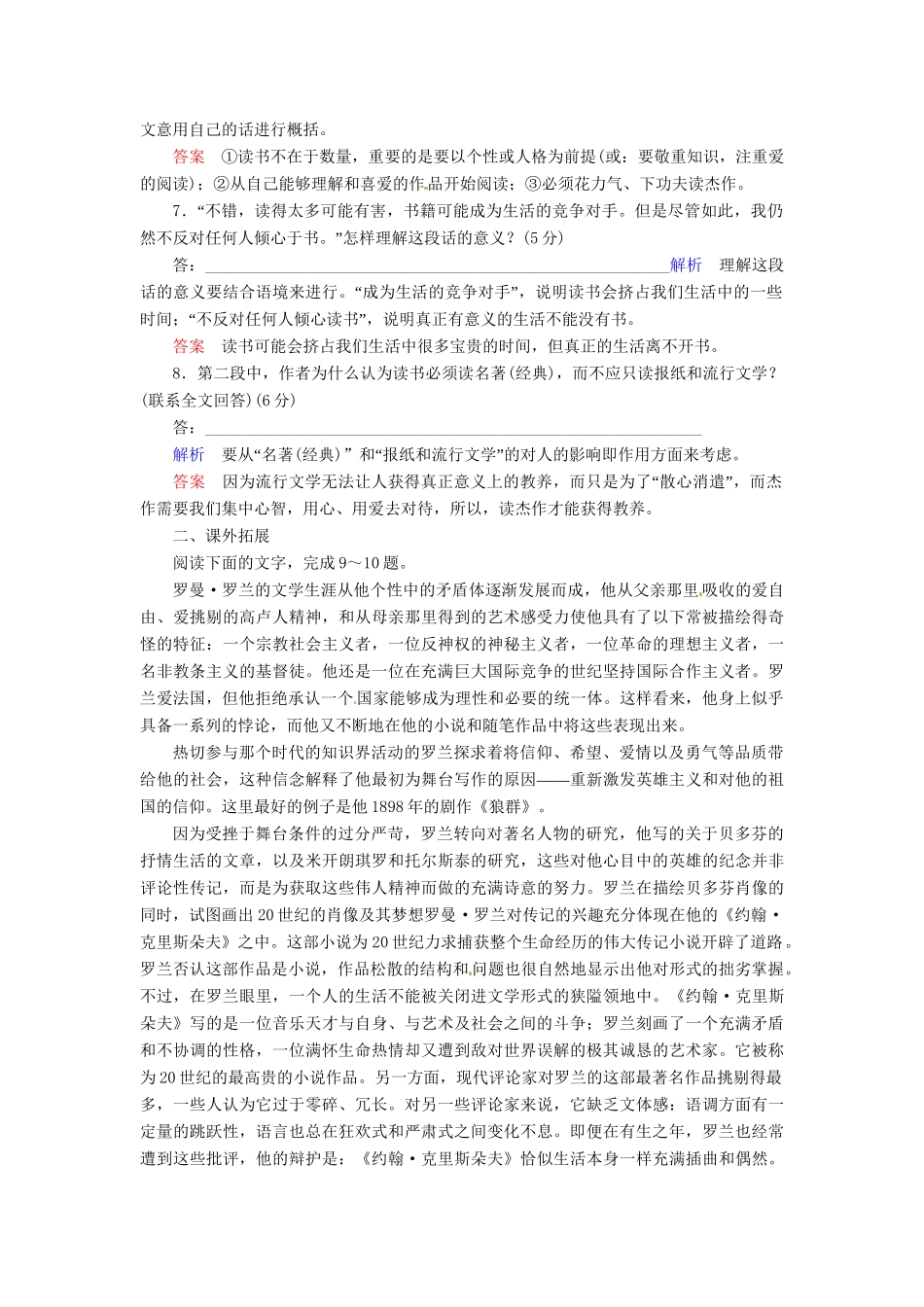 高中语文 第10课 获得教养的途径同步训练 苏教版必修1_第3页