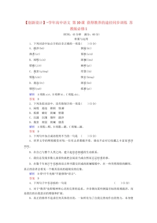 高中语文 第10课 获得教养的途径同步训练 苏教版必修1