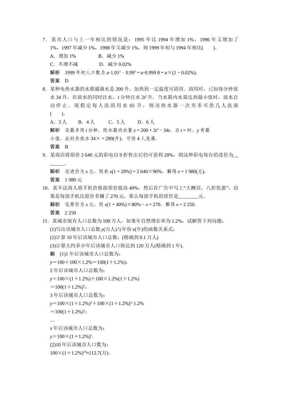 高中数学 2-5-1，2-5-2几种函数增长快慢的比较形形色色的函数模型课时检测 湘教版必修1_第3页