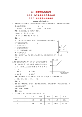 高中数学 2-5-1，2-5-2几种函数增长快慢的比较形形色色的函数模型课时检测 湘教版必修1