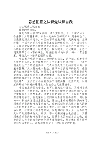 2024年思想汇报之认识党认识自我