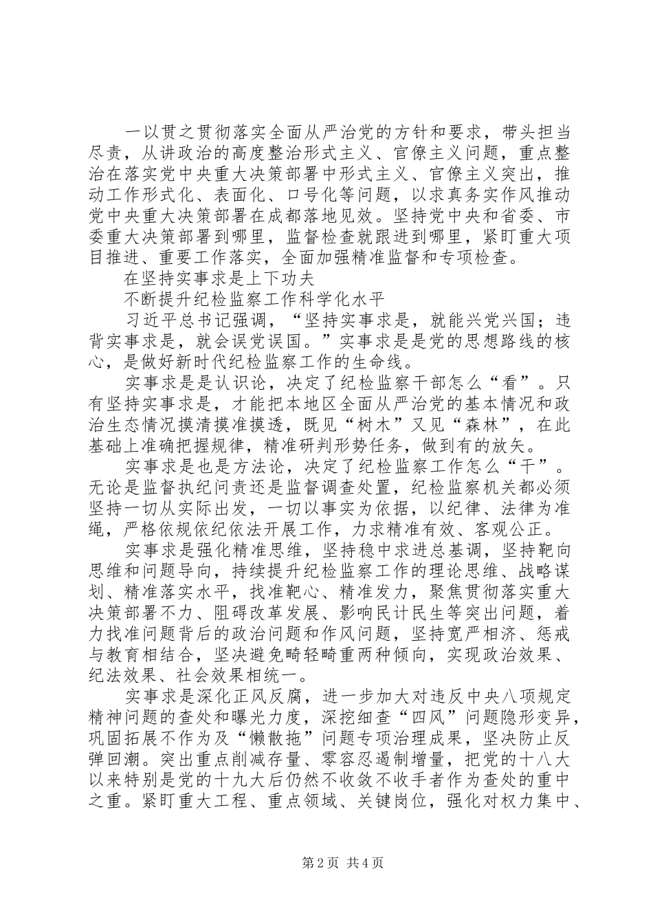 2024年探索纪检监察工作高质量发展的实践路径_第2页