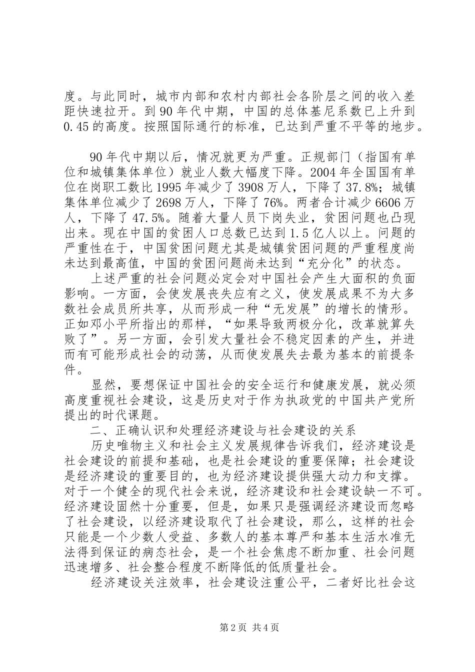 2024年探索加快促进改善民生的社会建设_第2页