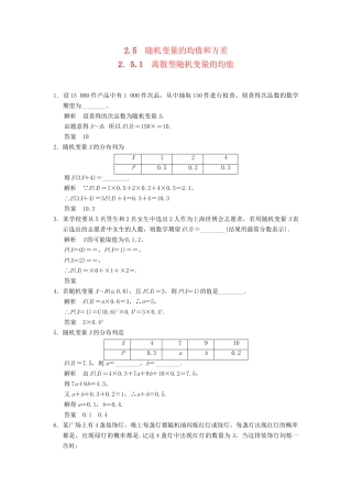 高中数学 2-5-1离散型随机变量的均值规范训练 苏教版选修2-3