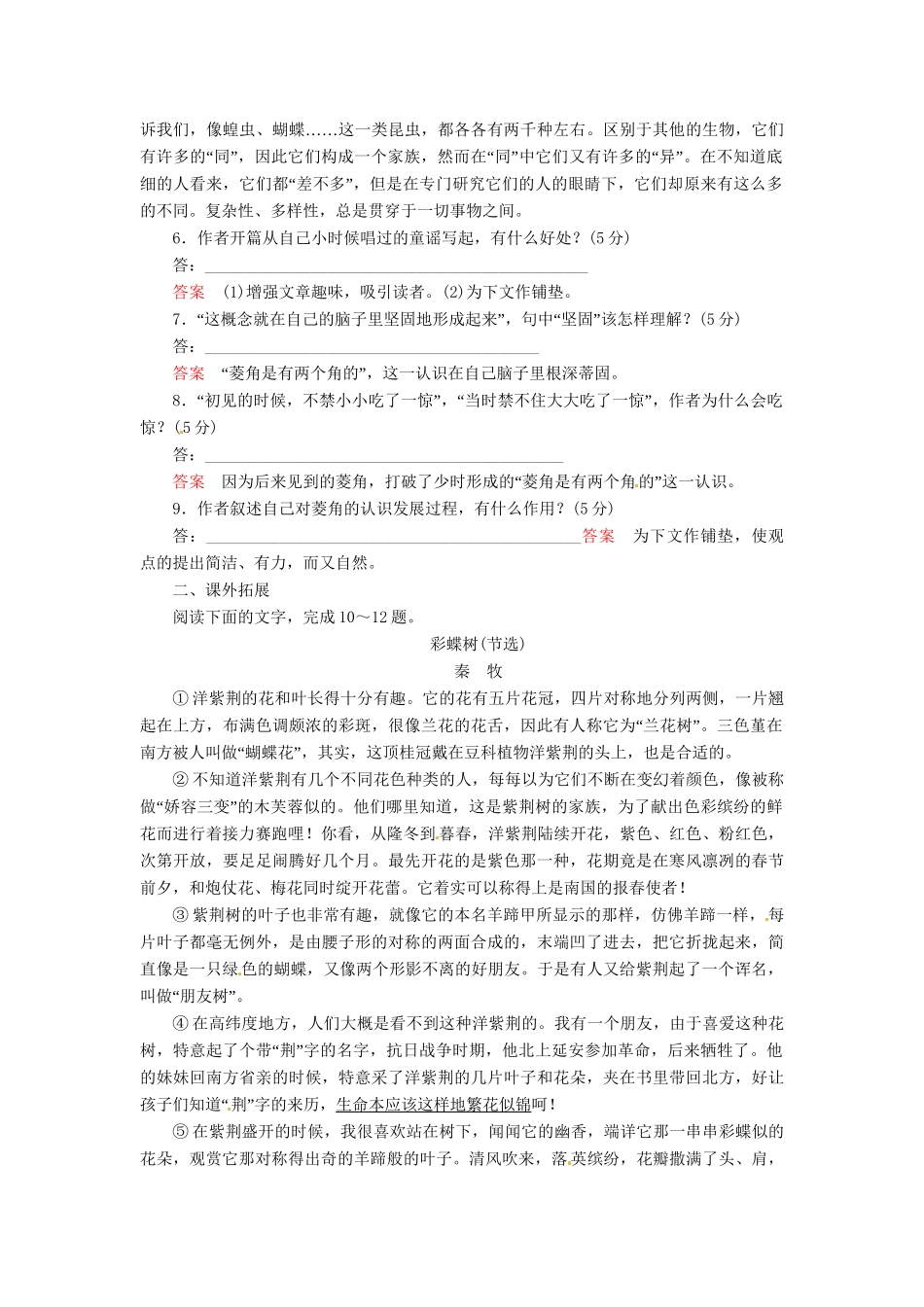 高中语文 第10课 菱角的喜剧同步检测 粤教版必修2_第3页