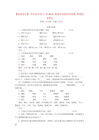 高中语文 第10课 菱角的喜剧同步检测 粤教版必修2