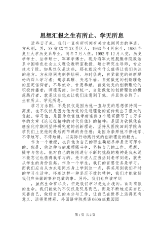 2024年思想汇报之生有所止学无所息