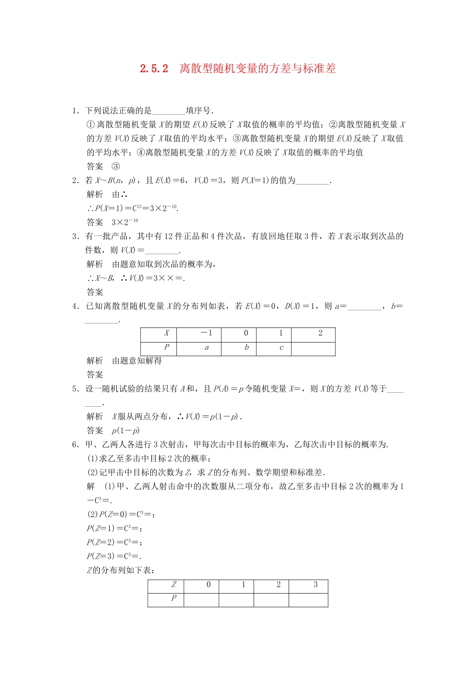 高中数学 2-5-2离散型随机变量的方差与标准差规范训练 苏教版选修2-3_第1页