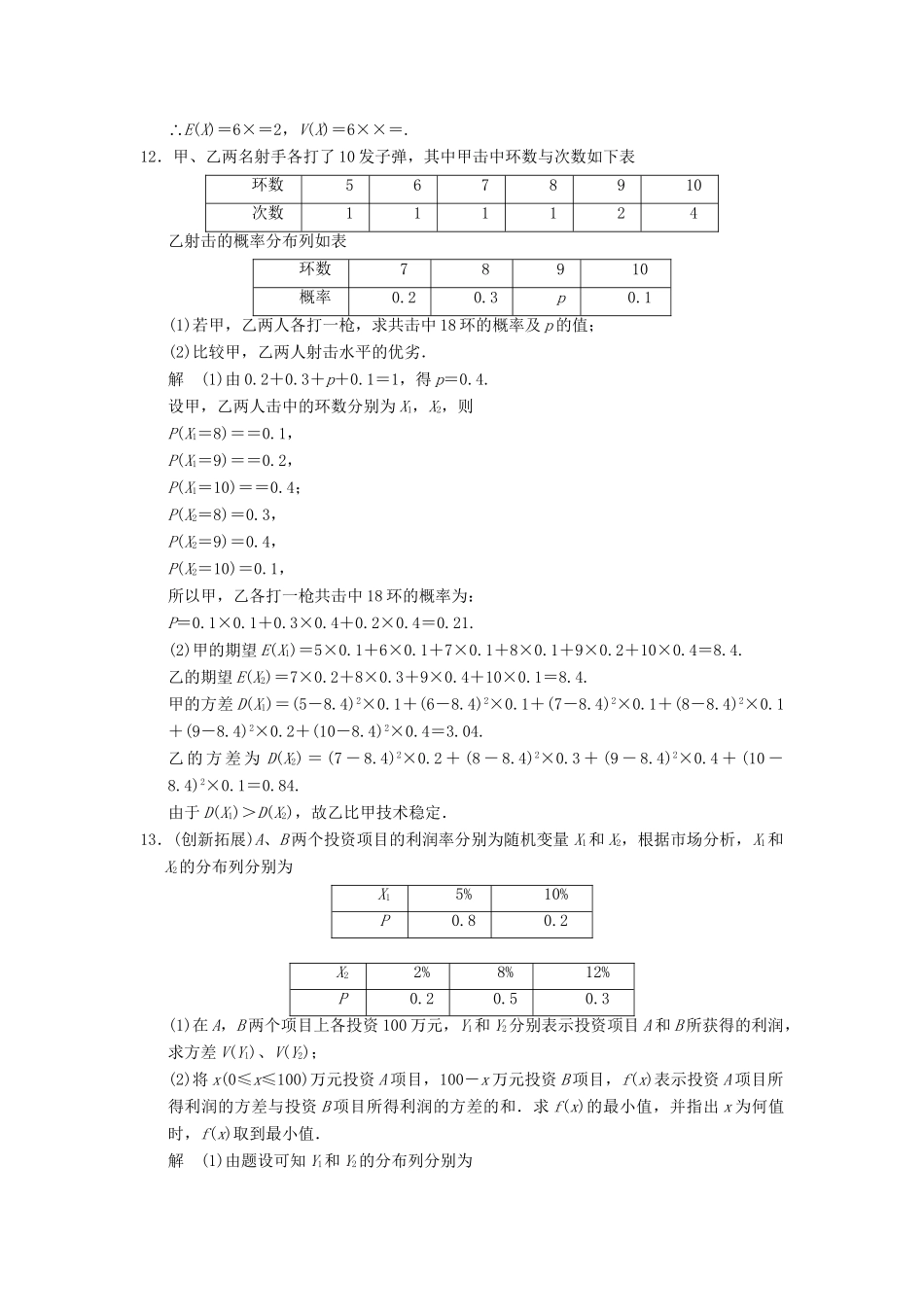 高中数学 2-5-2离散型随机变量的方差与标准差规范训练 苏教版选修2-3_第3页