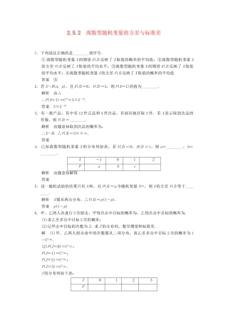 高中数学 2-5-2离散型随机变量的方差与标准差规范训练 苏教版选修2-3