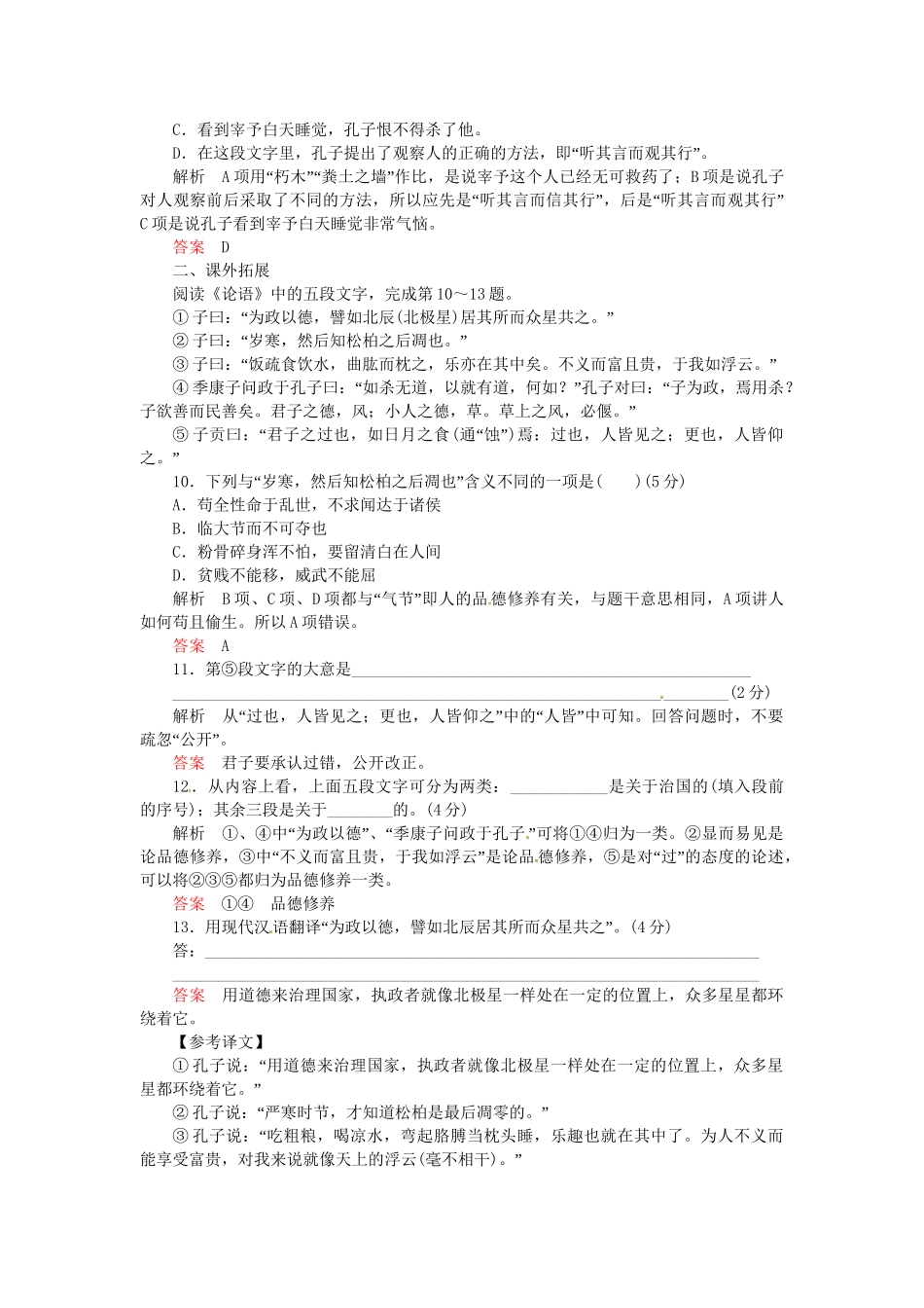 高中语文 第10课 论修身同步检测 语文版必修5_第3页