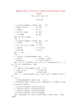 高中语文 第10课 论修身同步检测 语文版必修5