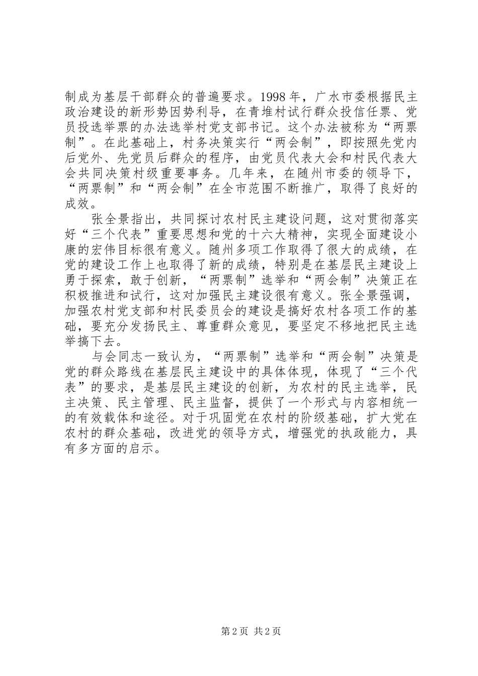 2024年探索加强农村民主建设的有效途径_第2页