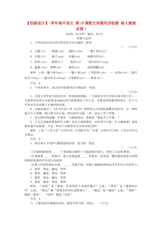 高中语文 第10课散文两篇同步检测 新人教版必修1