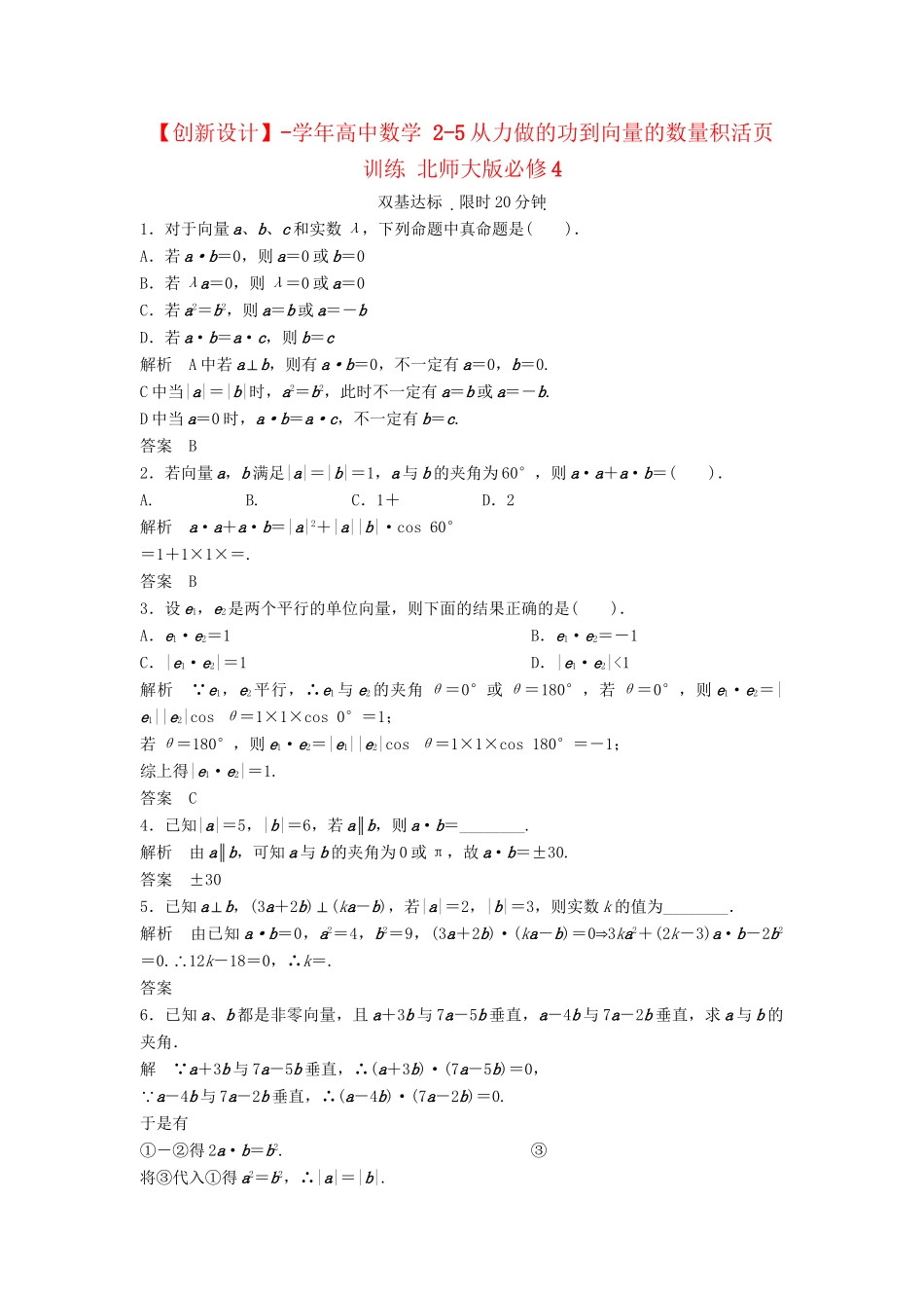 高中数学 2-5从力做的功到向量的数量积活页训练 北师大版必修4_第1页
