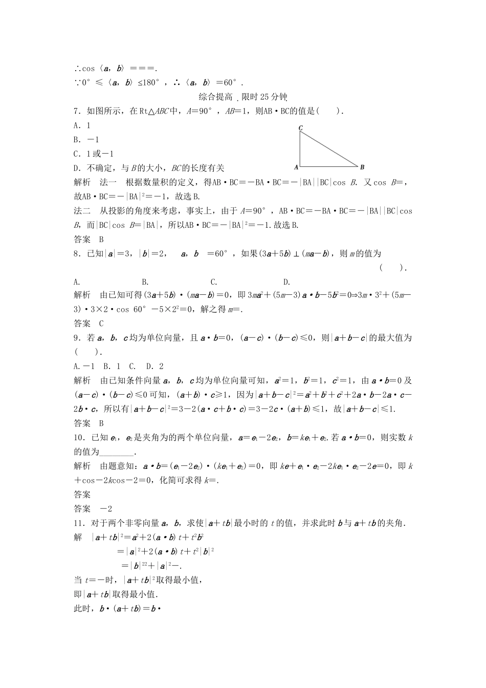 高中数学 2-5从力做的功到向量的数量积活页训练 北师大版必修4_第2页