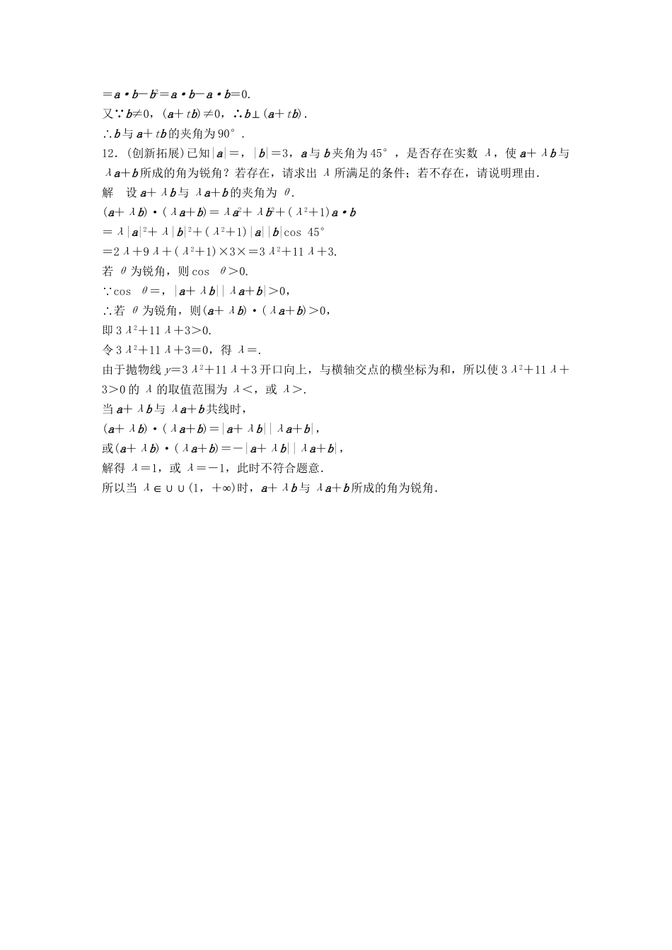 高中数学 2-5从力做的功到向量的数量积活页训练 北师大版必修4_第3页